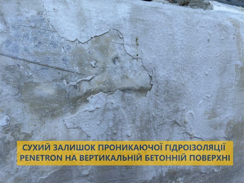 PENETRON (проникаюча гідроізоляція) фото